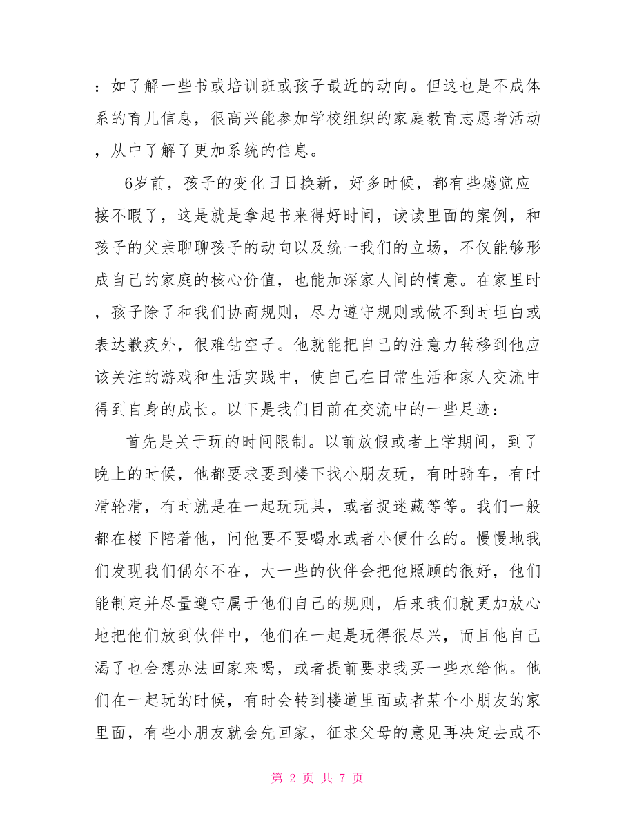 家长阅读读书心得体会家长亲子阅读心得体会.doc_第2页