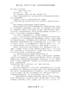 教师十不准学习心得体会.doc