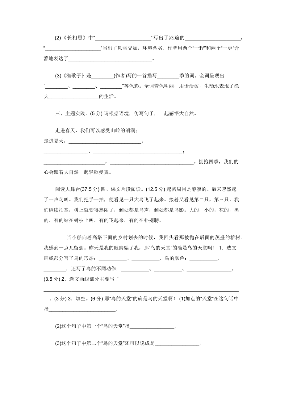 《好卷》第七单元-主题训练卷.docx_第2页