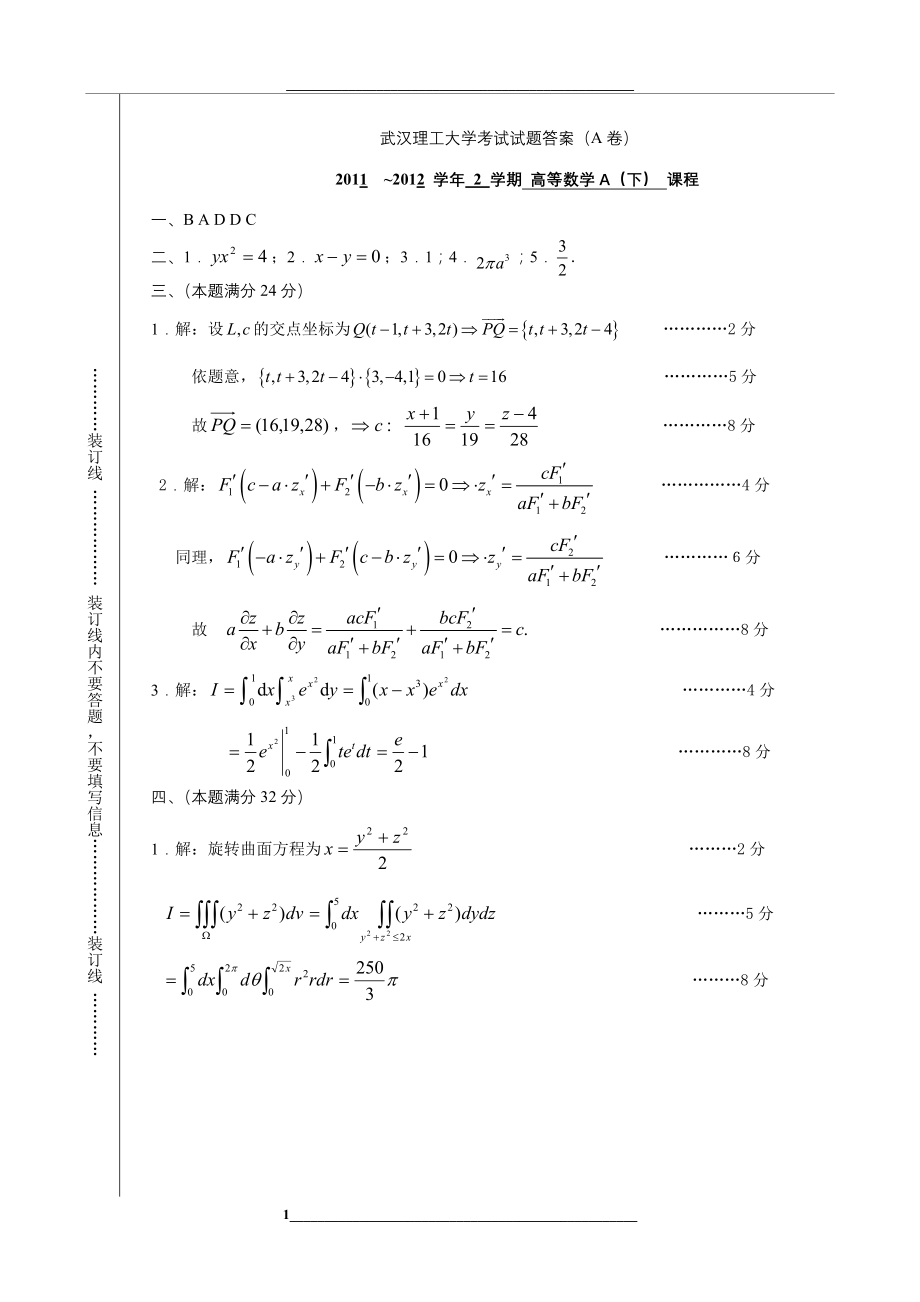 武汉理工大学whut级高等数学试题(下)a卷答案.doc_第1页