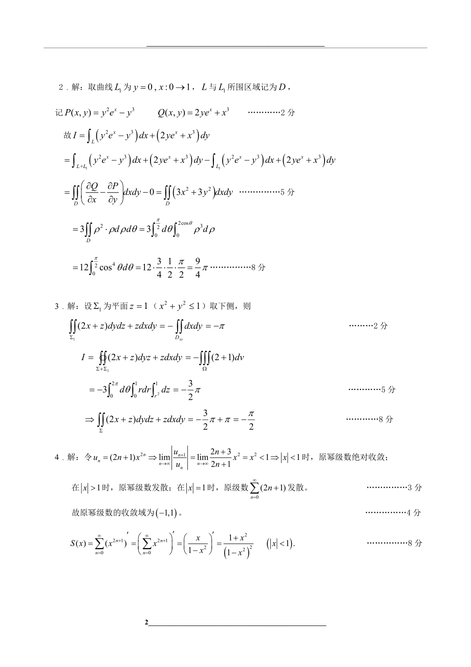 武汉理工大学whut级高等数学试题(下)a卷答案.doc_第2页