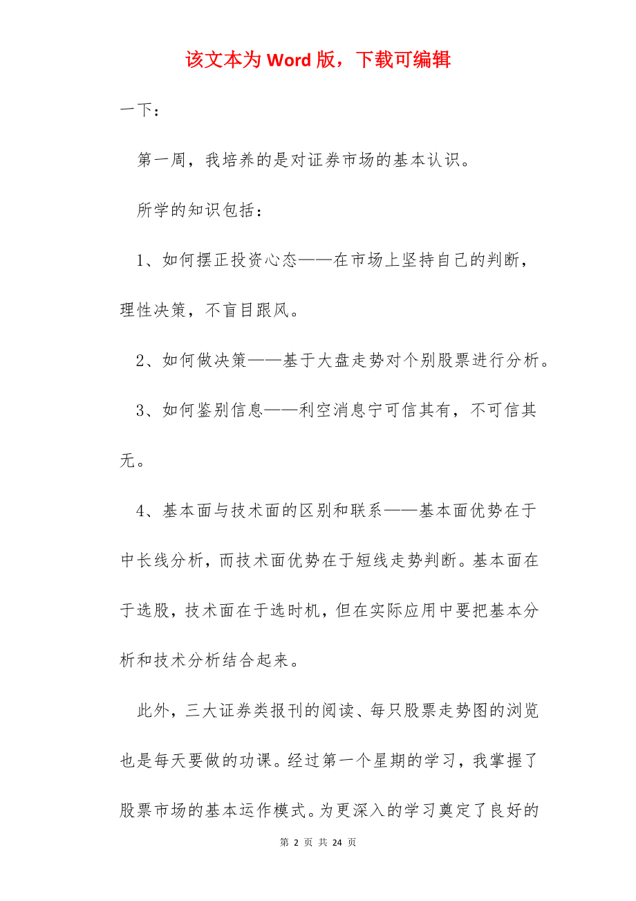 大学生证券公司实习总结5篇.docx_第2页