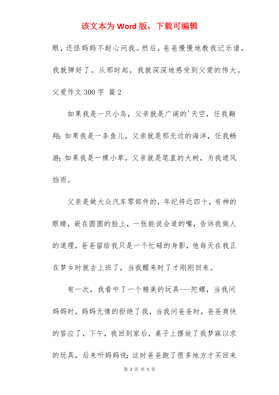 父爱作文300字.docx_第2页