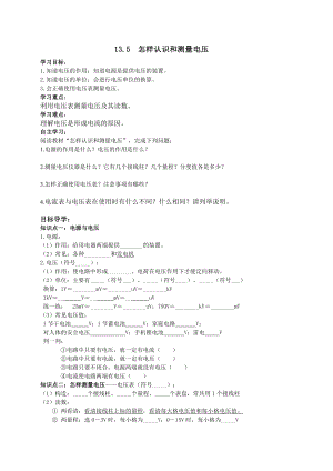 九上物理【学案】-13.5-怎样认识和测量电压公开课教案课件课时作业课时训练.doc