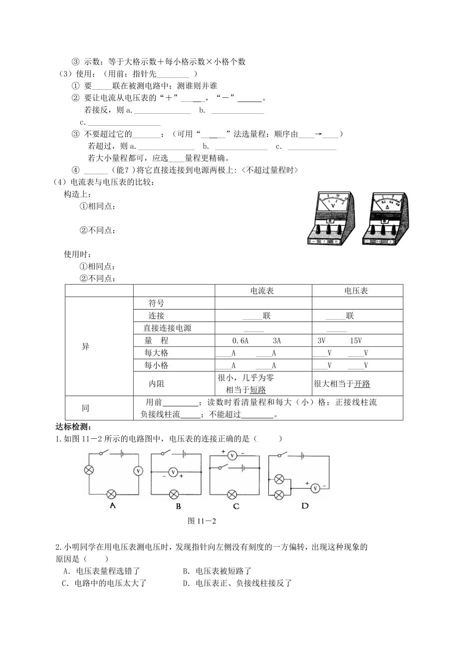 九上物理【学案】-13.5-怎样认识和测量电压公开课教案课件课时作业课时训练.doc_第2页