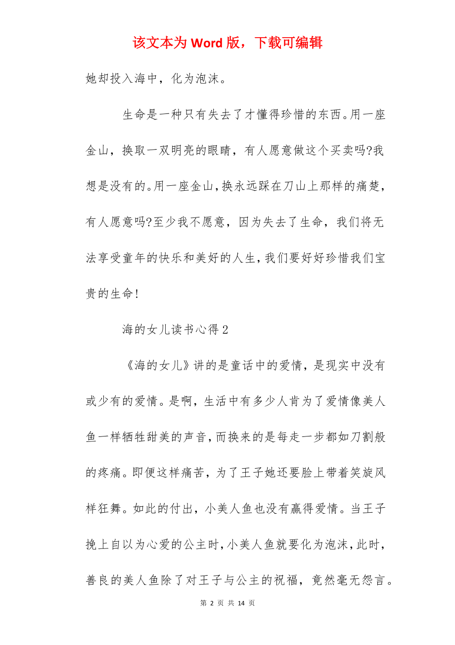 2022经典海的女儿读书心得精选_海的女儿读后感作文.docx_第2页