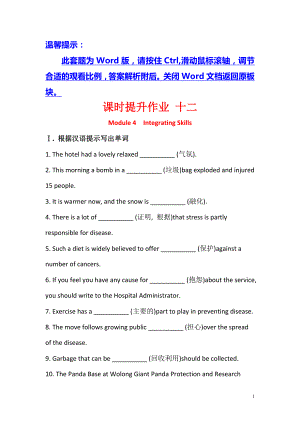 2021-2022学年高中英语必修三课时提升作业： 十二 Module 4 Period 4 Integrating Skills 要点讲解课.pdf