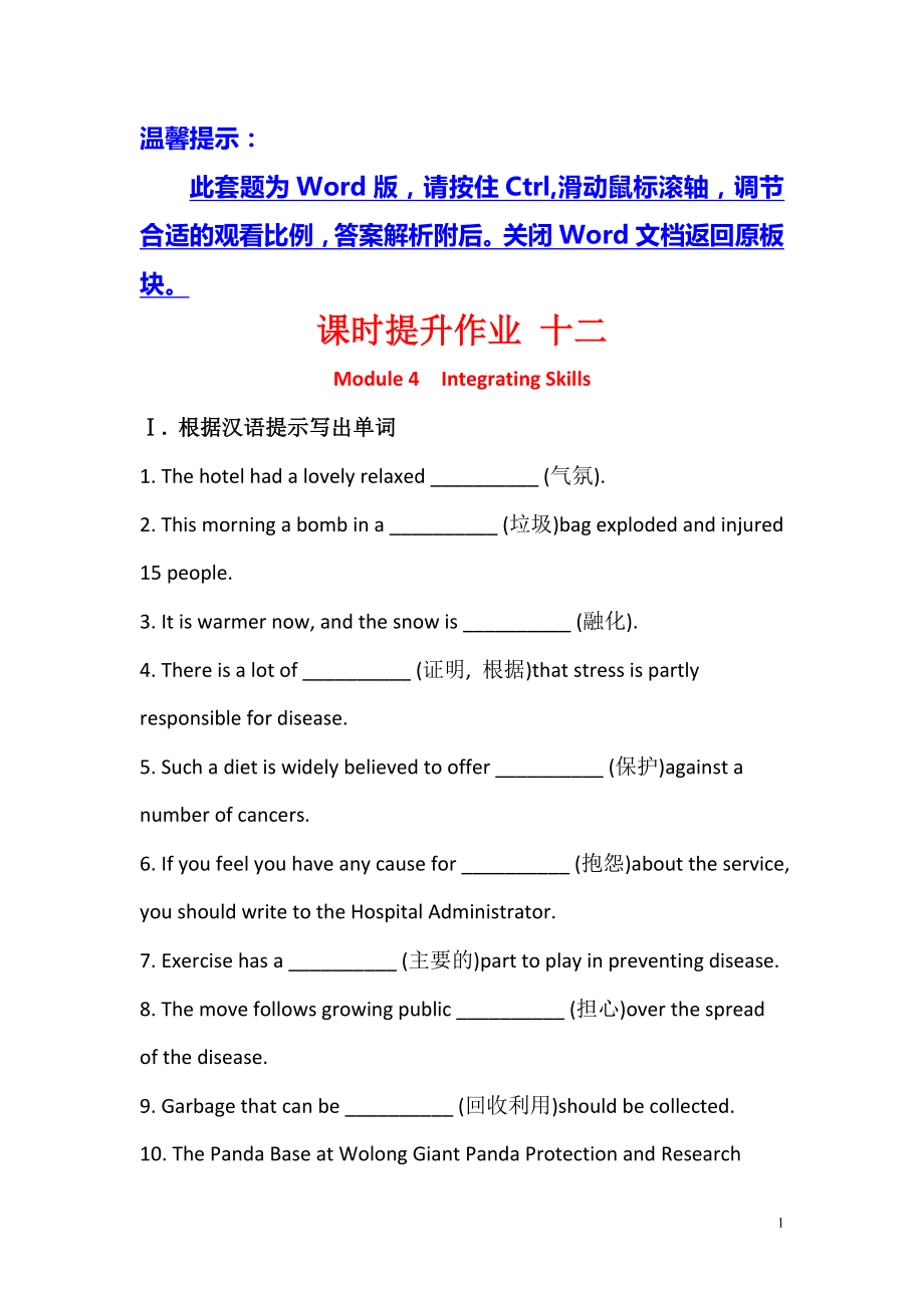 2021-2022学年高中英语必修三课时提升作业： 十二 Module 4 Period 4 Integrating Skills 要点讲解课.pdf_第1页