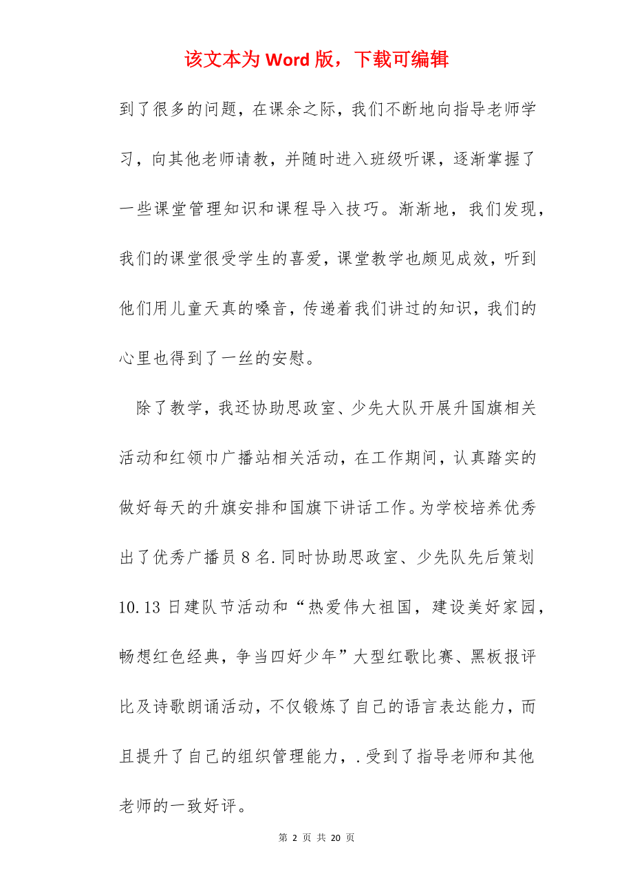 暑假三下乡实践——学生心得.docx_第2页