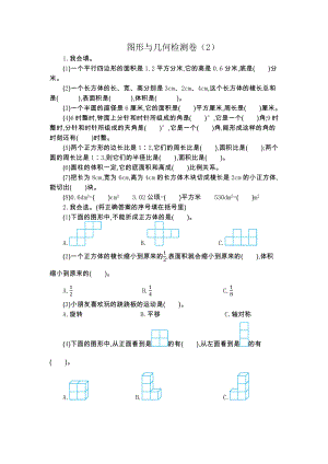 人教版六下数学图形与几何检测卷(2)公开课课件教案公开课课件教案公开课课件教案.docx