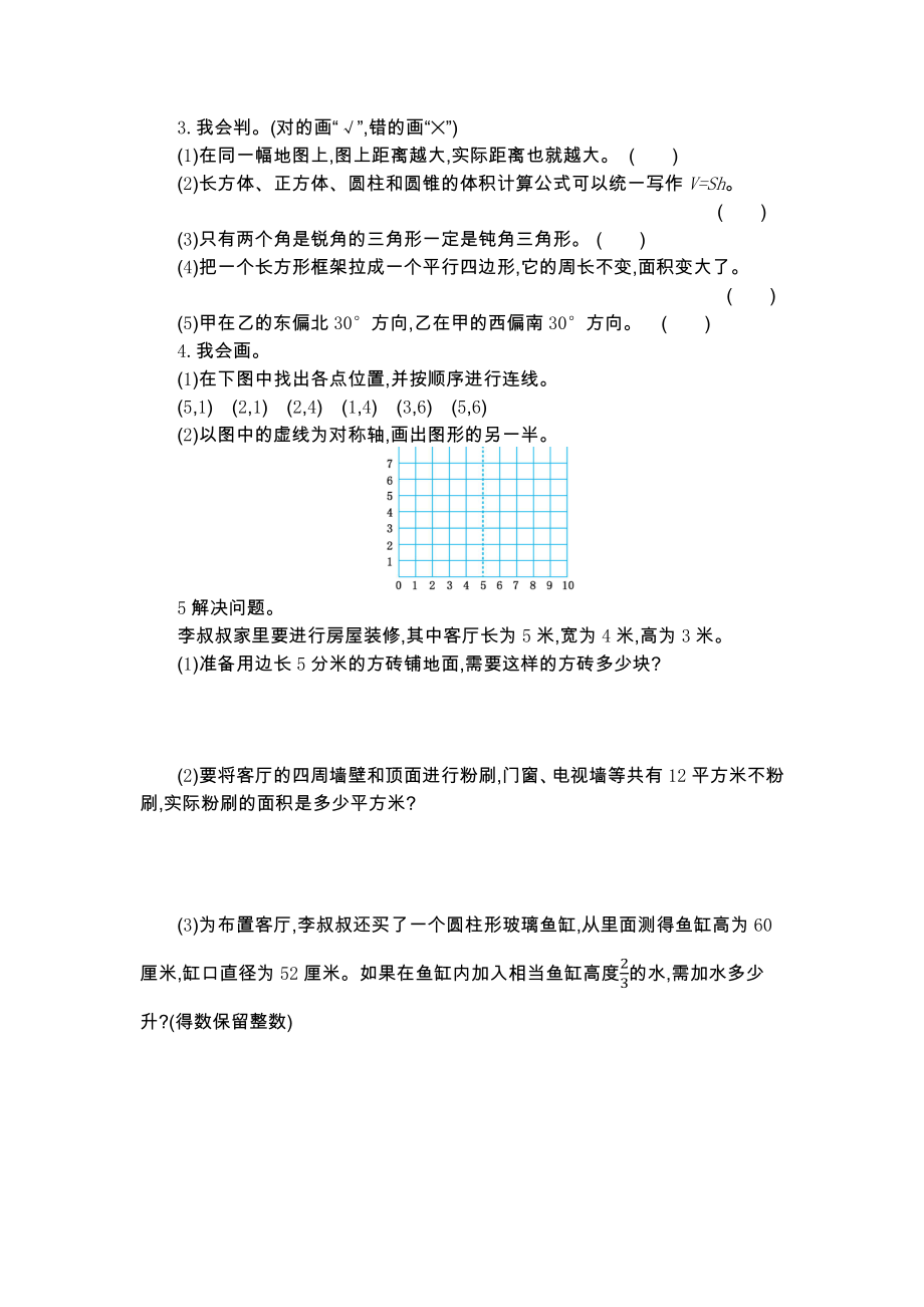 人教版六下数学图形与几何检测卷(2)公开课课件教案公开课课件教案公开课课件教案.docx_第2页