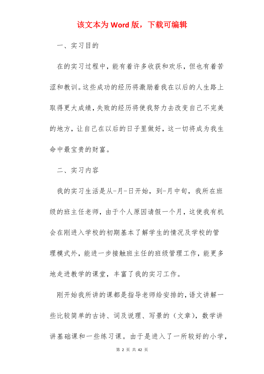 英语专业教师实习总结5篇.docx_第2页