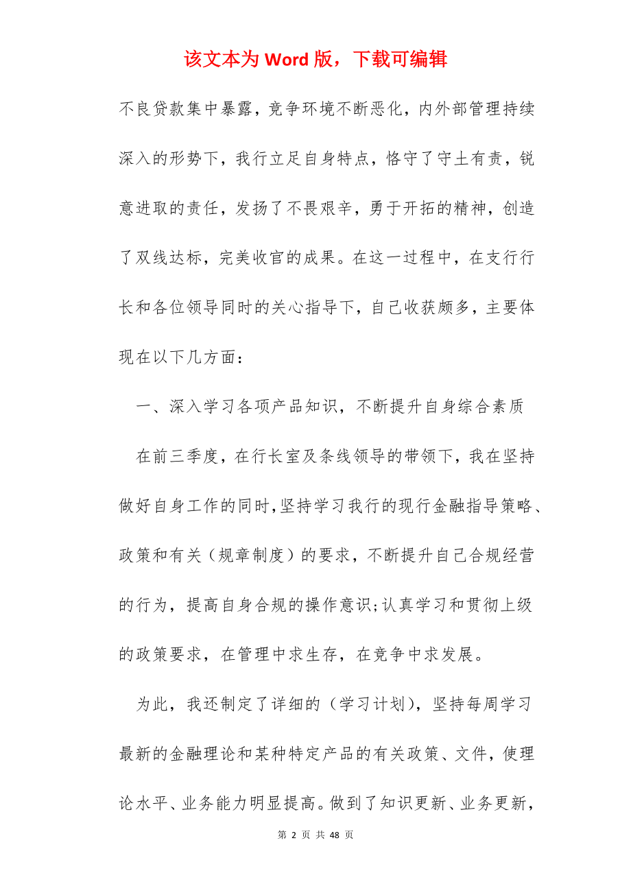 普通员工个人工作总结(10篇).docx_第2页