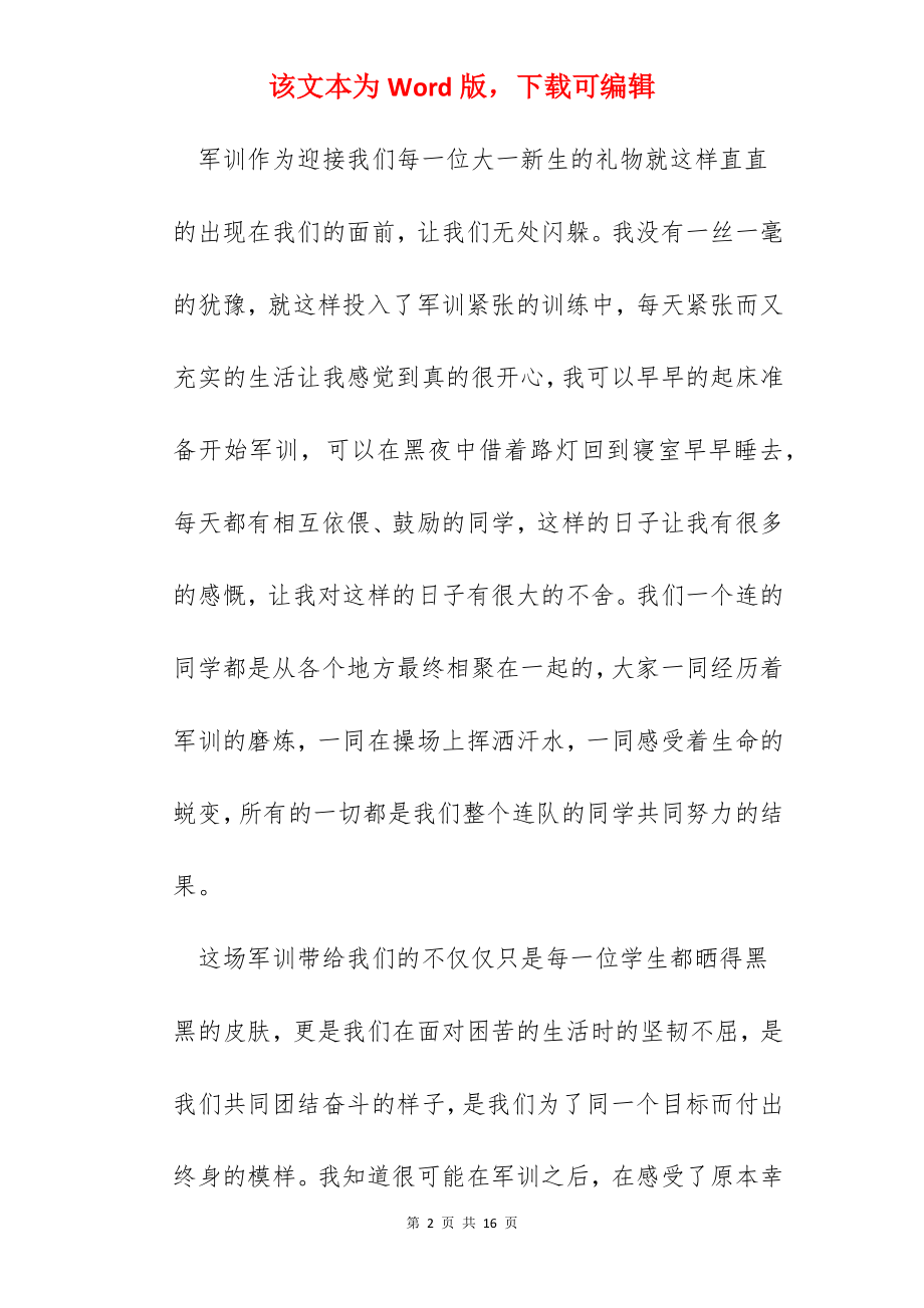 2022年大学生军训结束心得及感言.docx_第2页