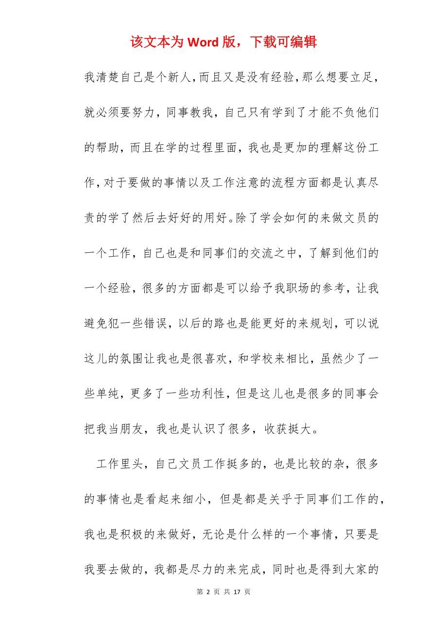 公司员工试用期工作心得体会2022.docx_第2页