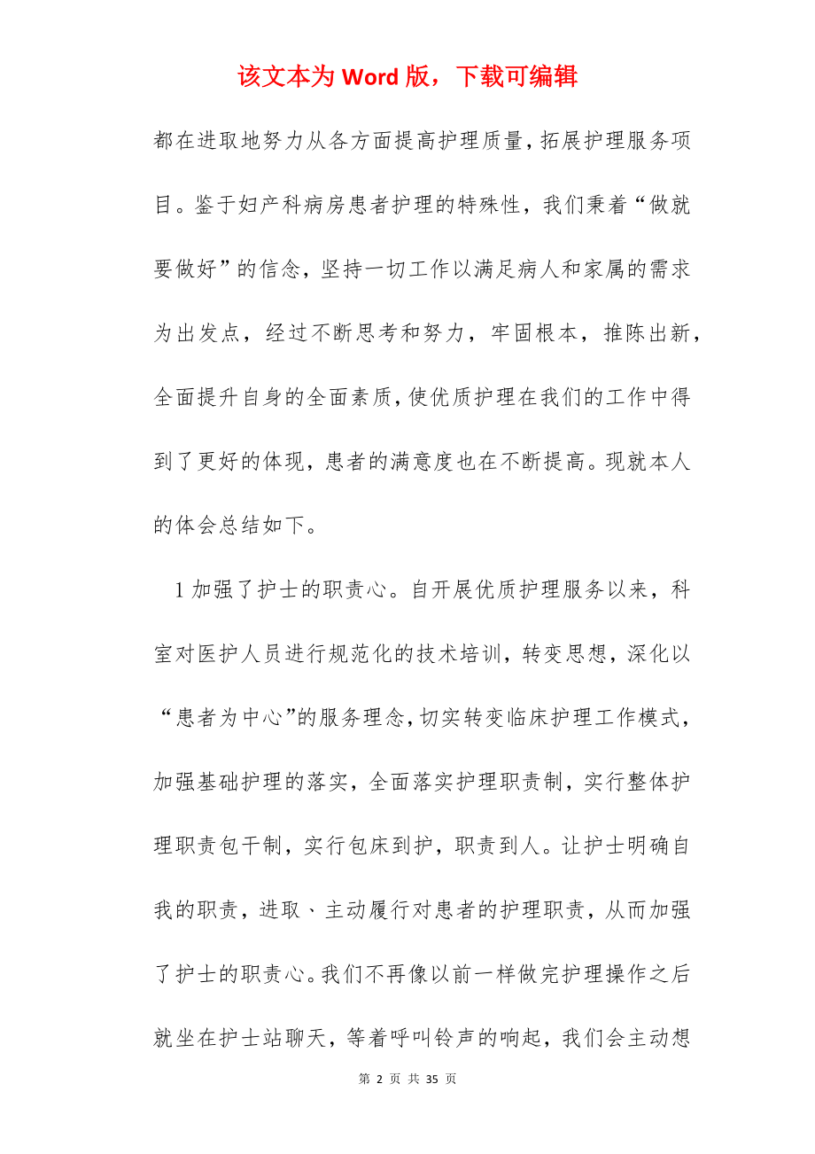 在医院实习心得体会怎么写.docx_第2页