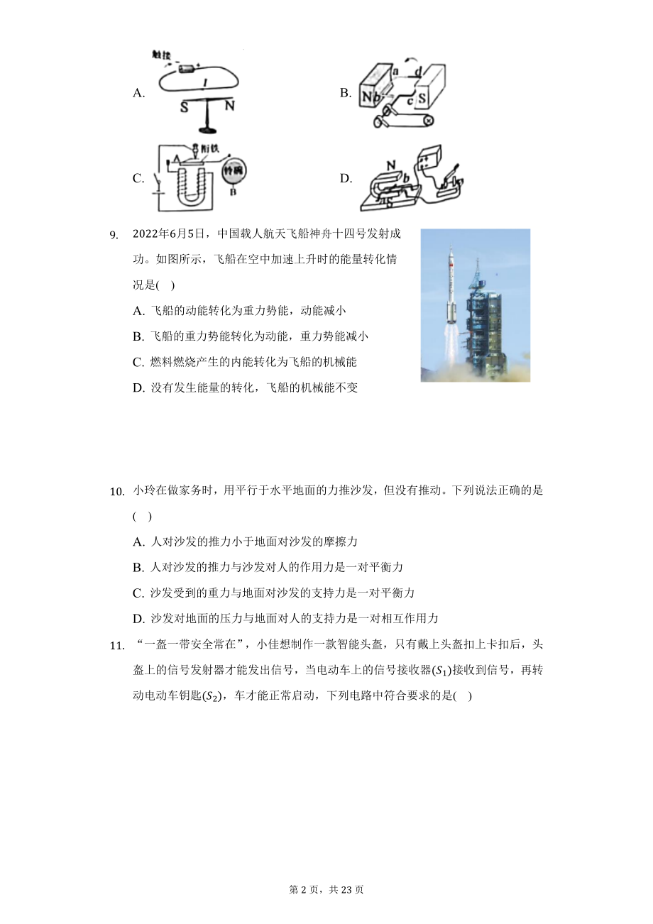 2022年广西梧州市中考物理试题及答案解析.docx_第2页