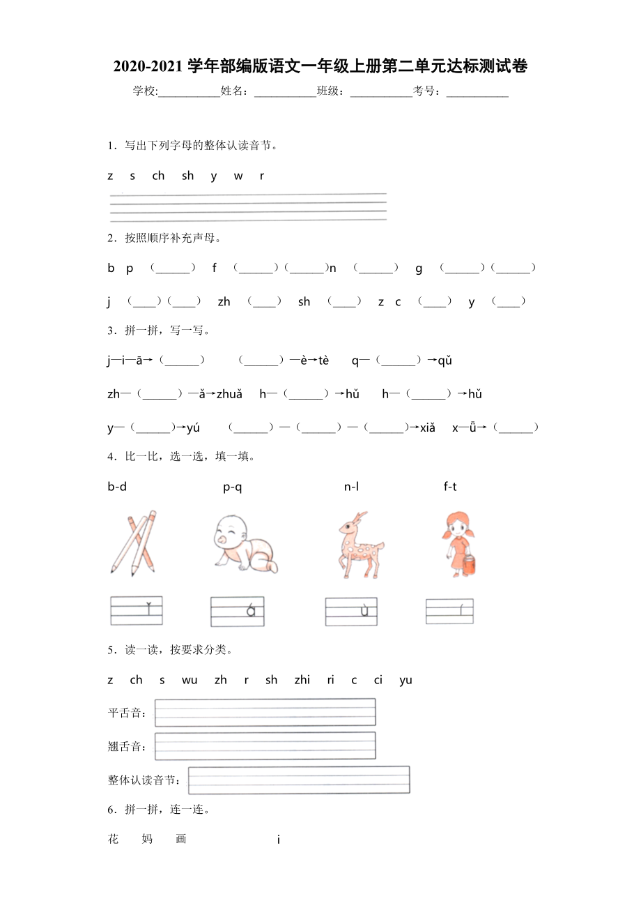 小学阶段优秀试卷试题练习 2020-2021学年部编版语文一年级上册第二单元达标测试卷.docx_第1页