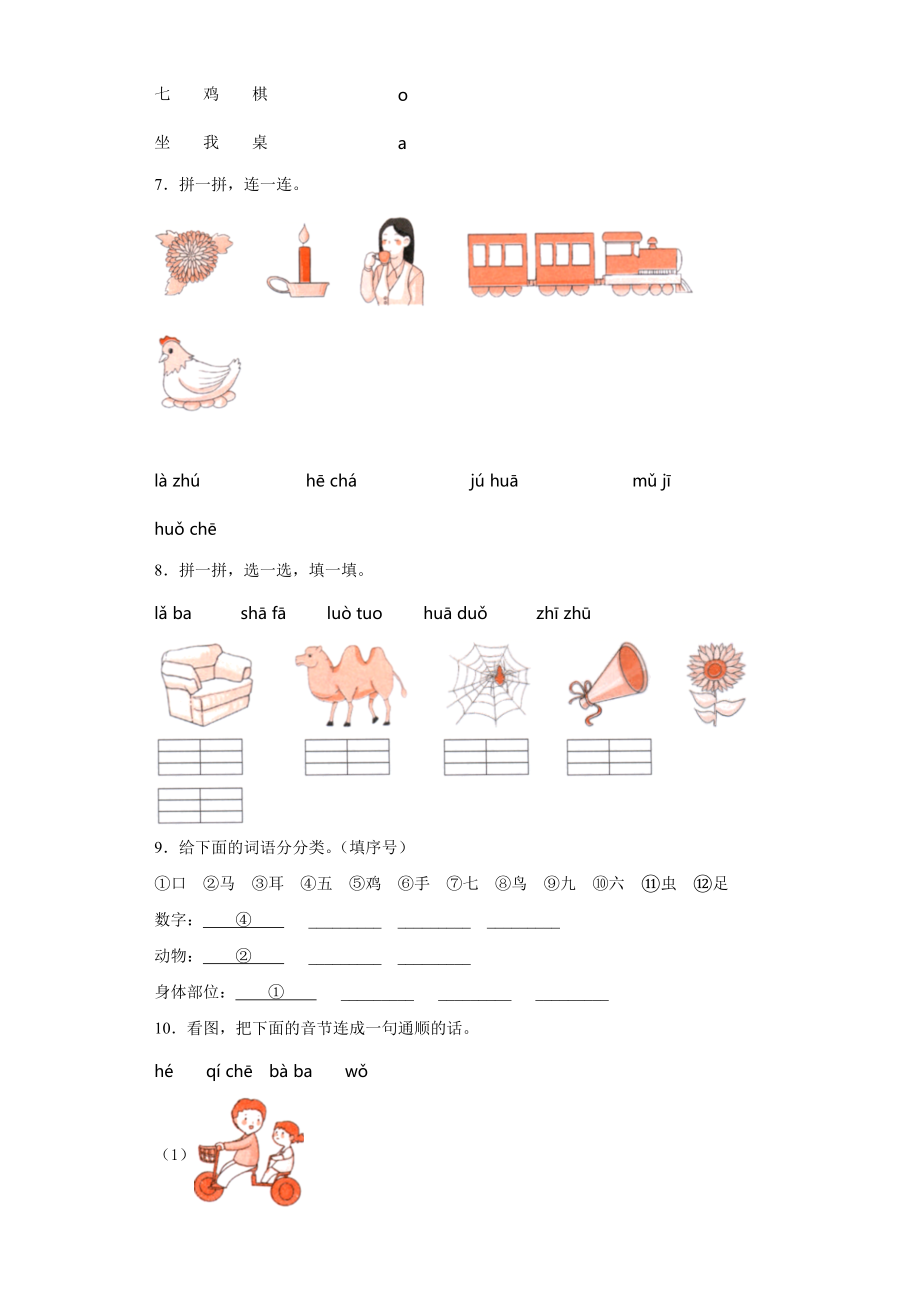 小学阶段优秀试卷试题练习 2020-2021学年部编版语文一年级上册第二单元达标测试卷.docx_第2页