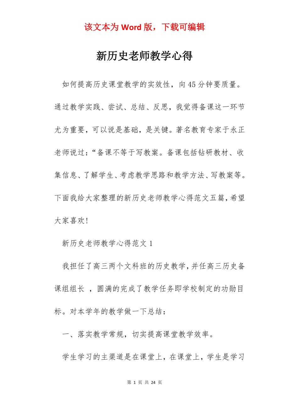 新历史老师教学心得.docx_第1页