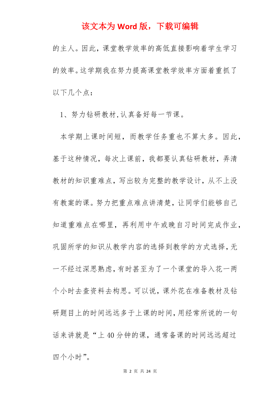 新历史老师教学心得.docx_第2页