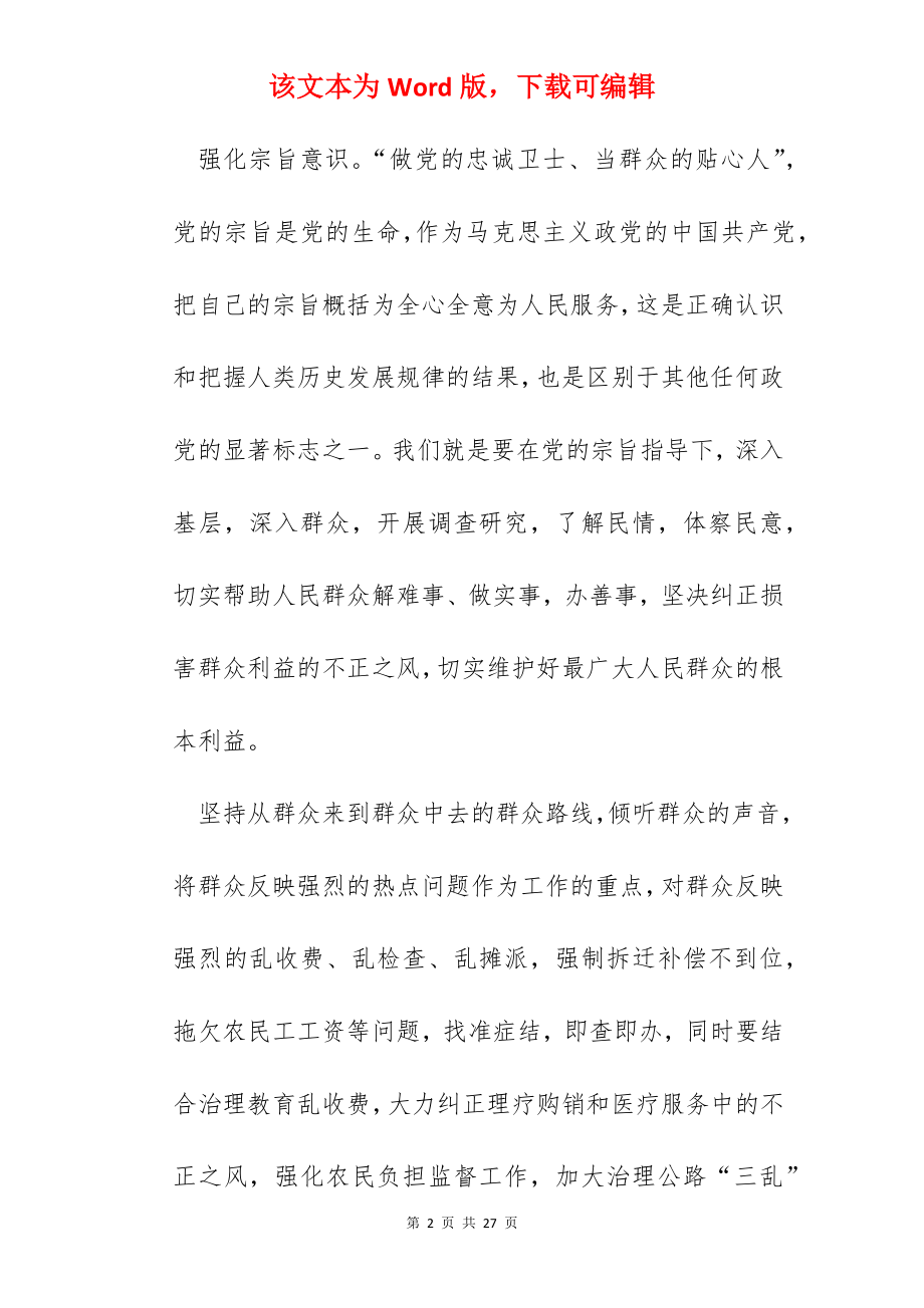 纪检监察培训班心得体会.docx_第2页