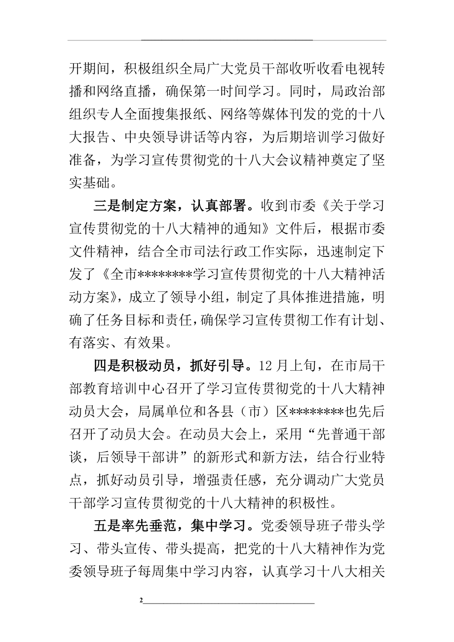 (单位)学习宣传贯彻党的十八大精神的汇报.doc_第2页