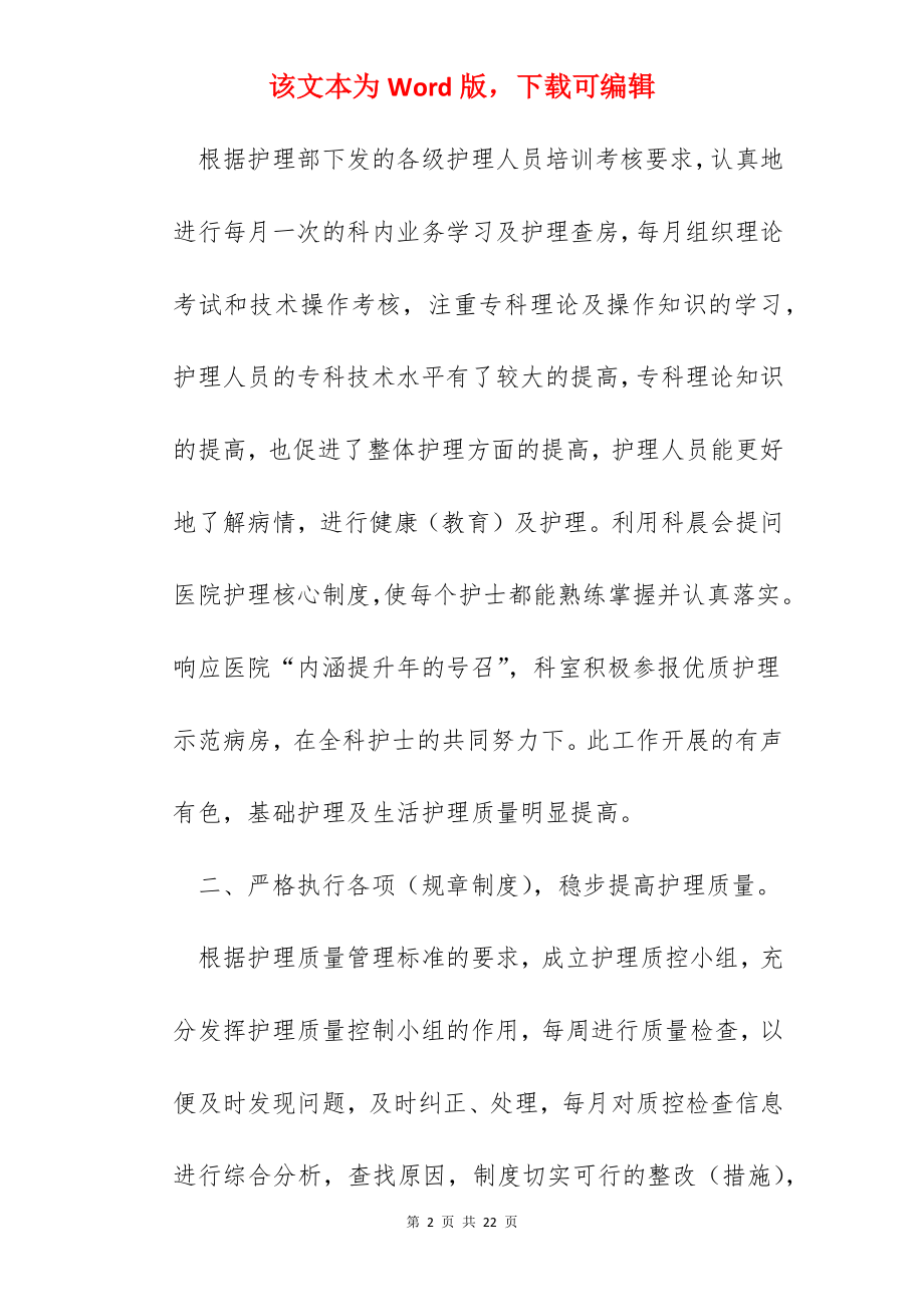 2022年年终个人工作总结600字10篇.docx_第2页