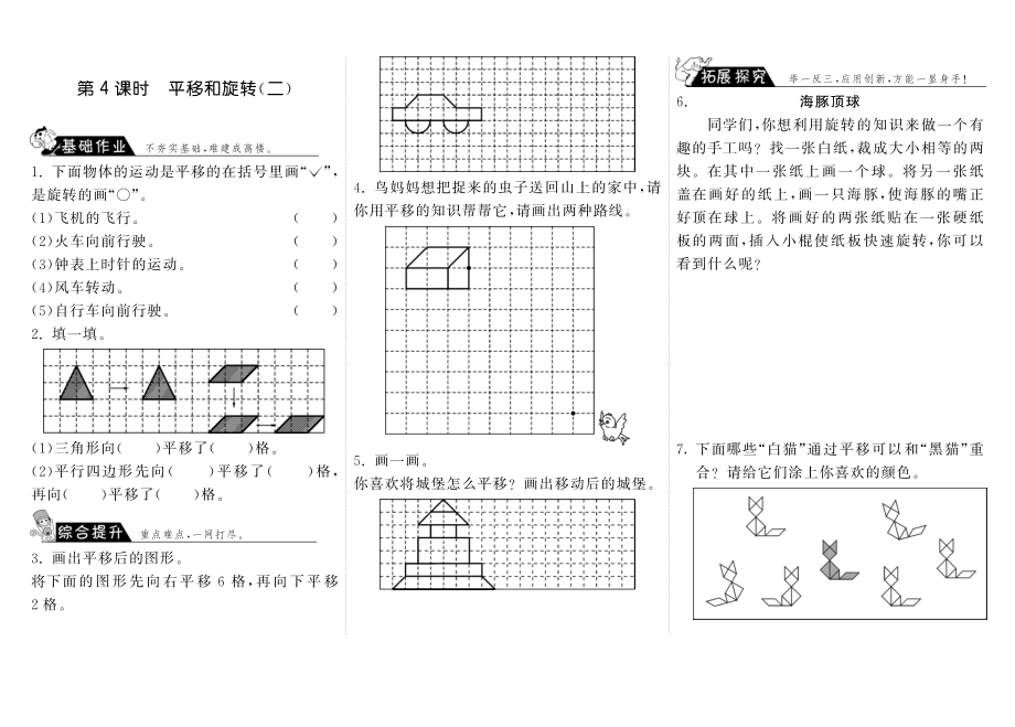 北师大小学数学三年级下册试卷同步练习 2.4平移和旋转（二）·数学北师大版三下-步步为营.pdf_第1页