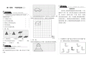 北师大小学数学三年级下册试卷同步练习 2.4平移和旋转（二）·数学北师大版三下-步步为营.pdf