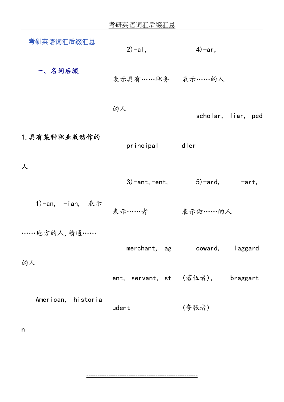 考研英语词汇后缀汇总.doc_第2页