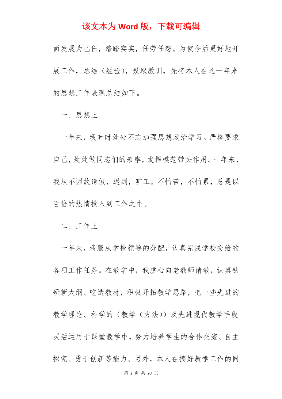 2022教师年度考核表个人总结5篇范文.docx_第2页