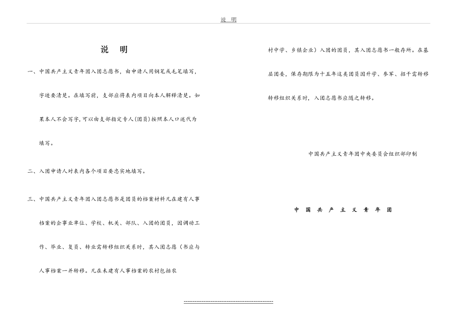 老版入团志愿书表格(空白).doc_第2页