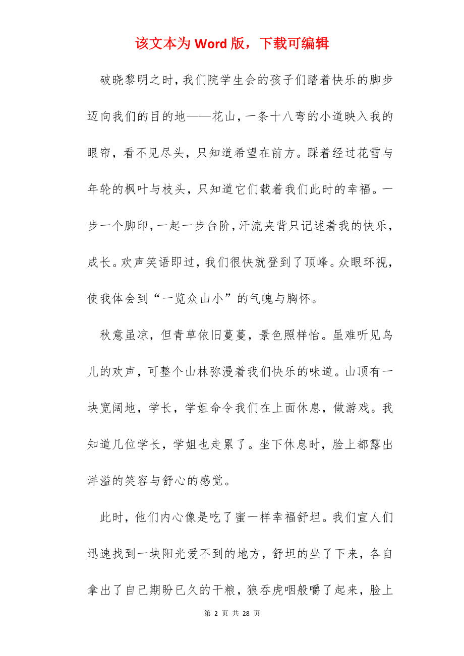 2022学生会拓展训练个人心得体会范文.docx_第2页