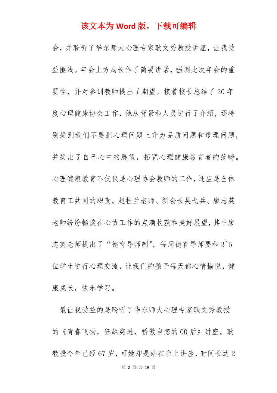 教师心理健康培训心得600字5篇.docx_第2页