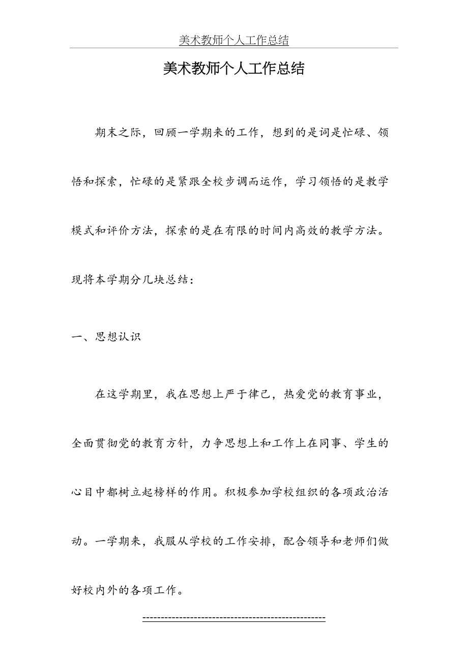 美术教师个人工作总结(1).doc_第2页