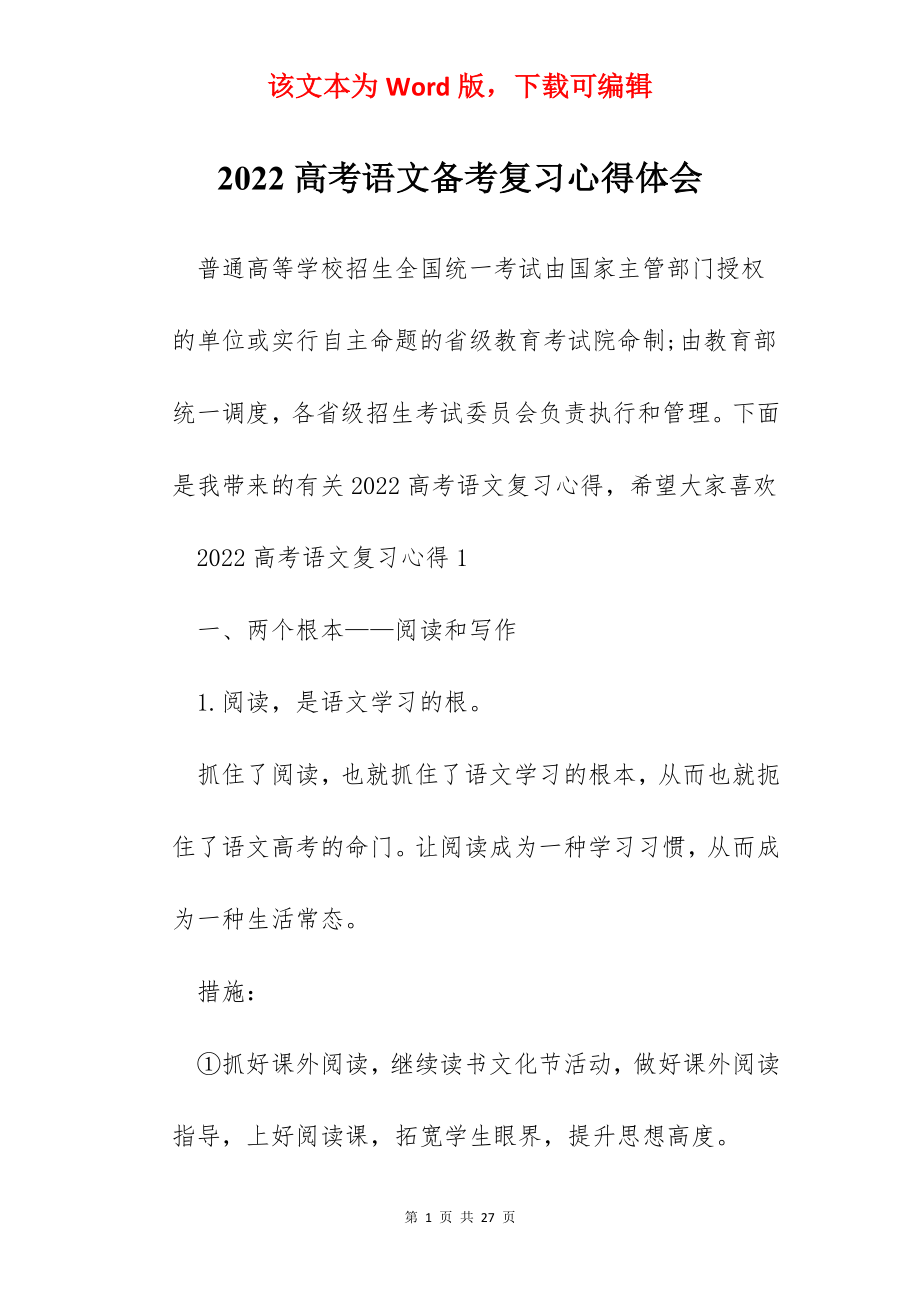 2022高考语文备考复习心得体会.docx_第1页