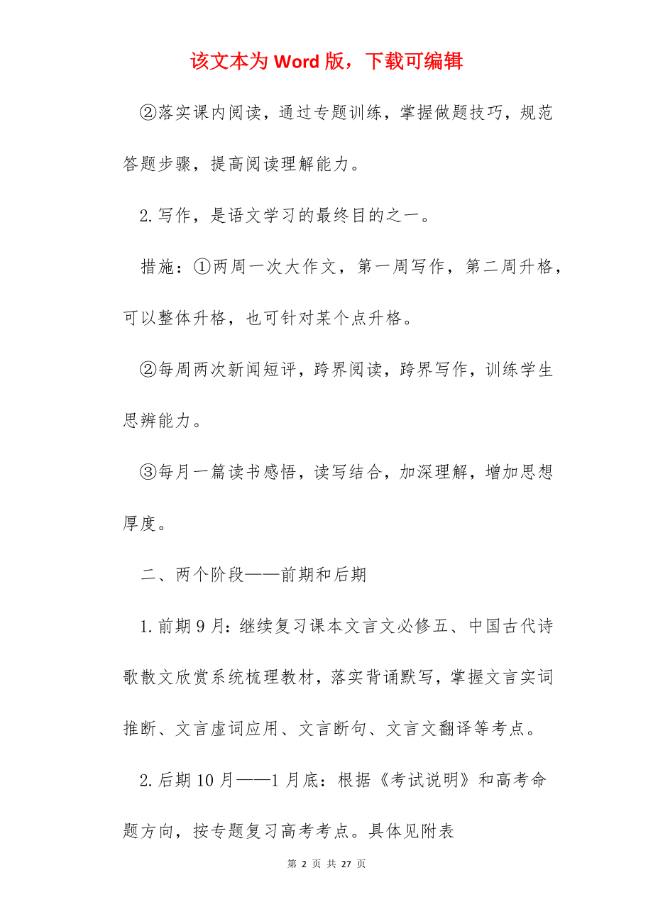 2022高考语文备考复习心得体会.docx_第2页