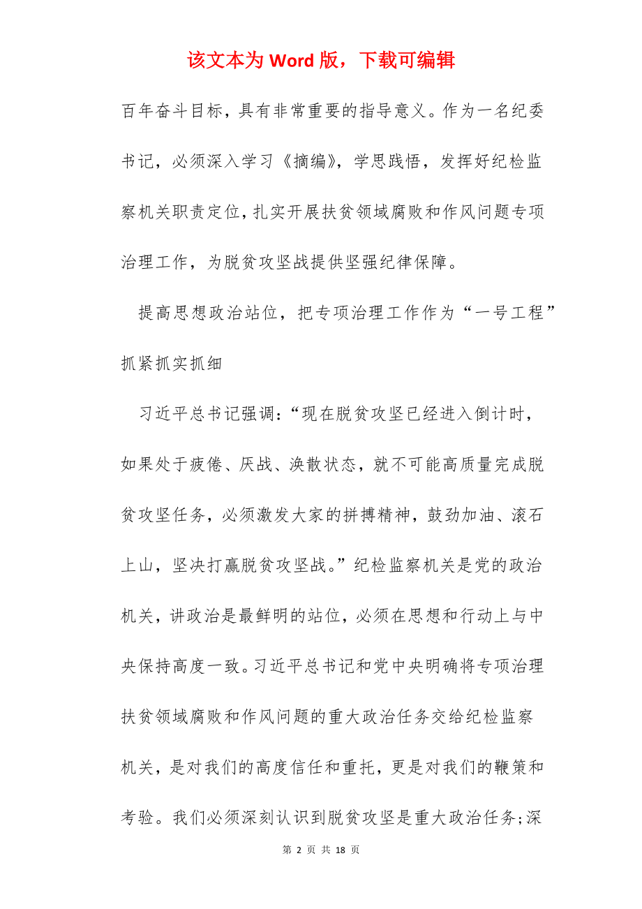 学习扶贫工作重要论述心得体会范文5篇.docx_第2页