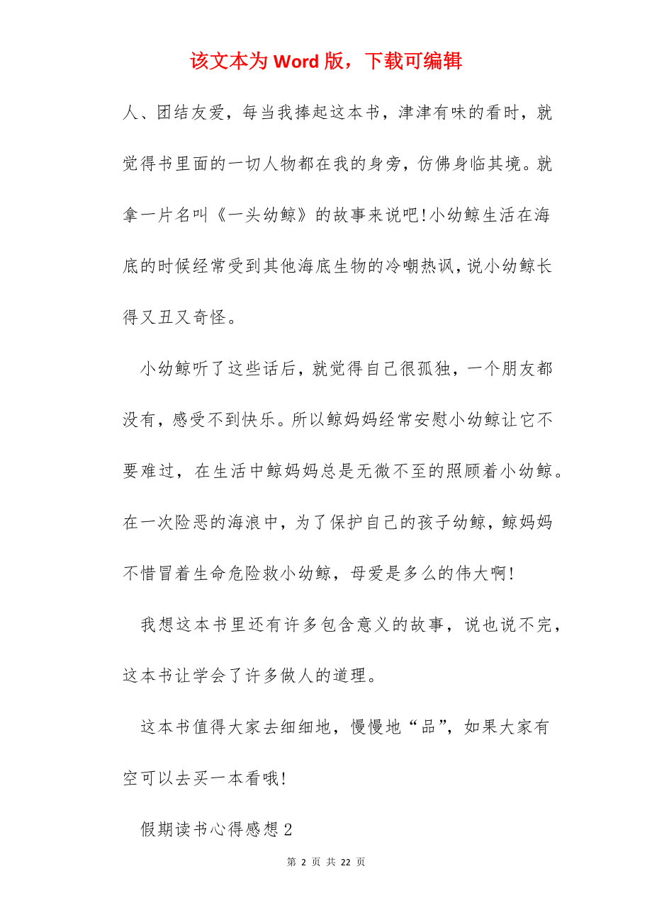 假期读书心得感想范文精选10篇.docx_第2页