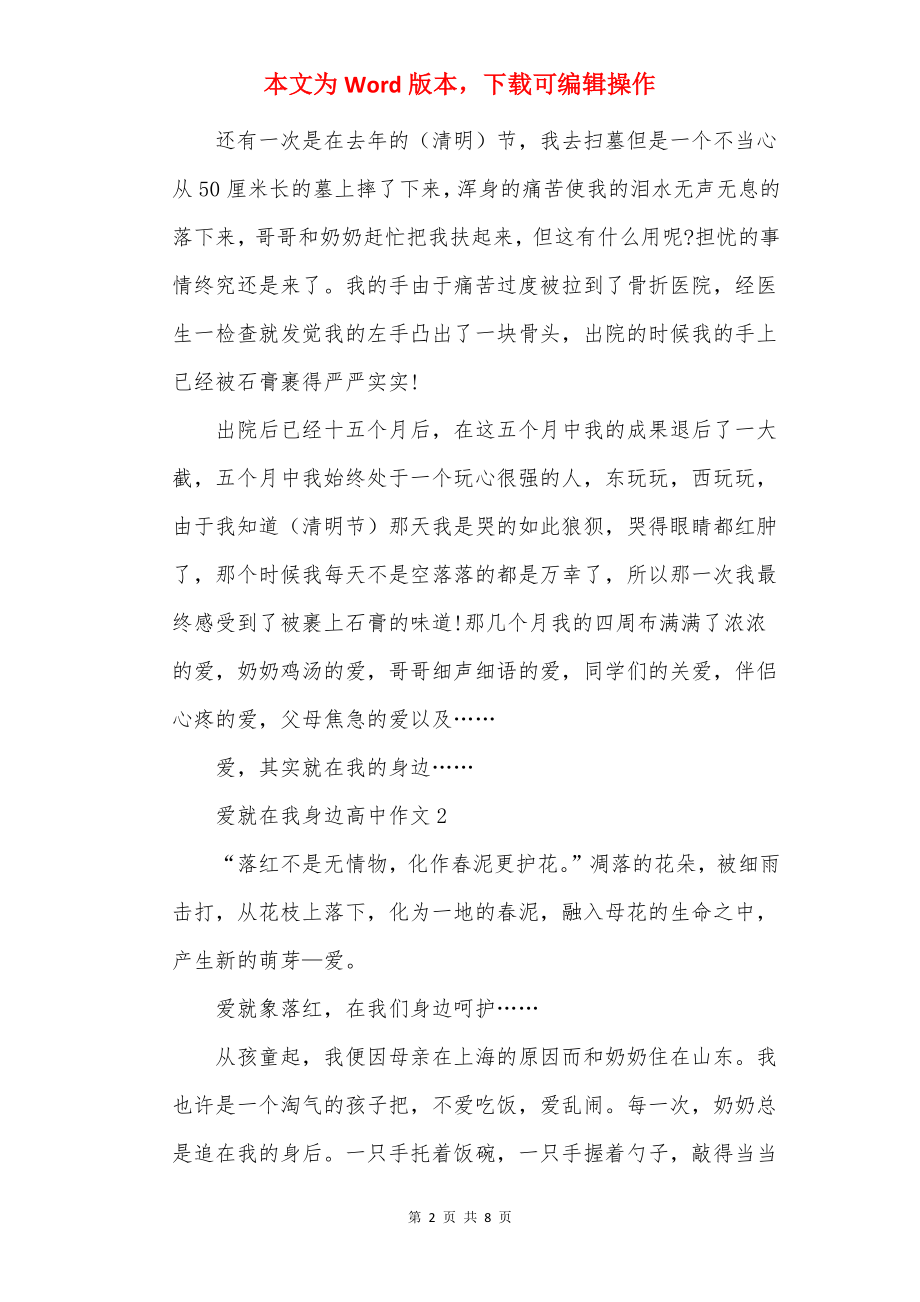 爱就在我身边高中作文.docx_第2页