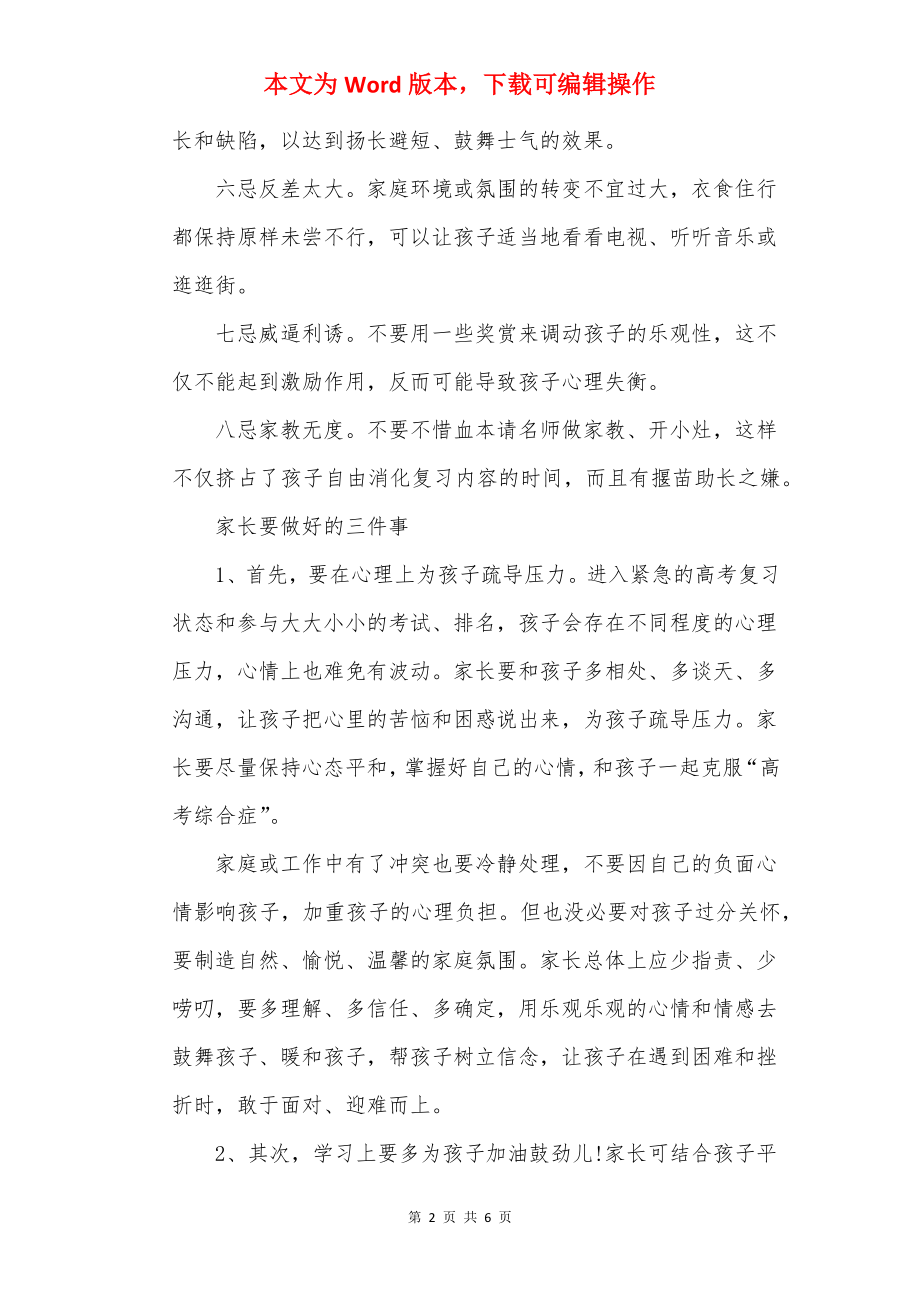 进入高三家长该注意什么.docx_第2页