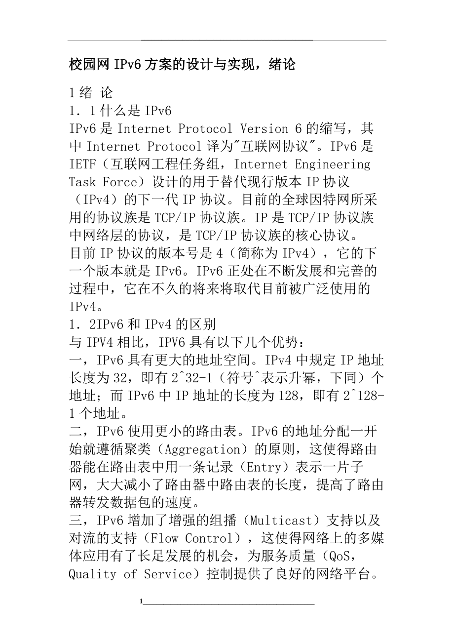 校园网IPv6方案的设计与实现-绪论..doc_第1页