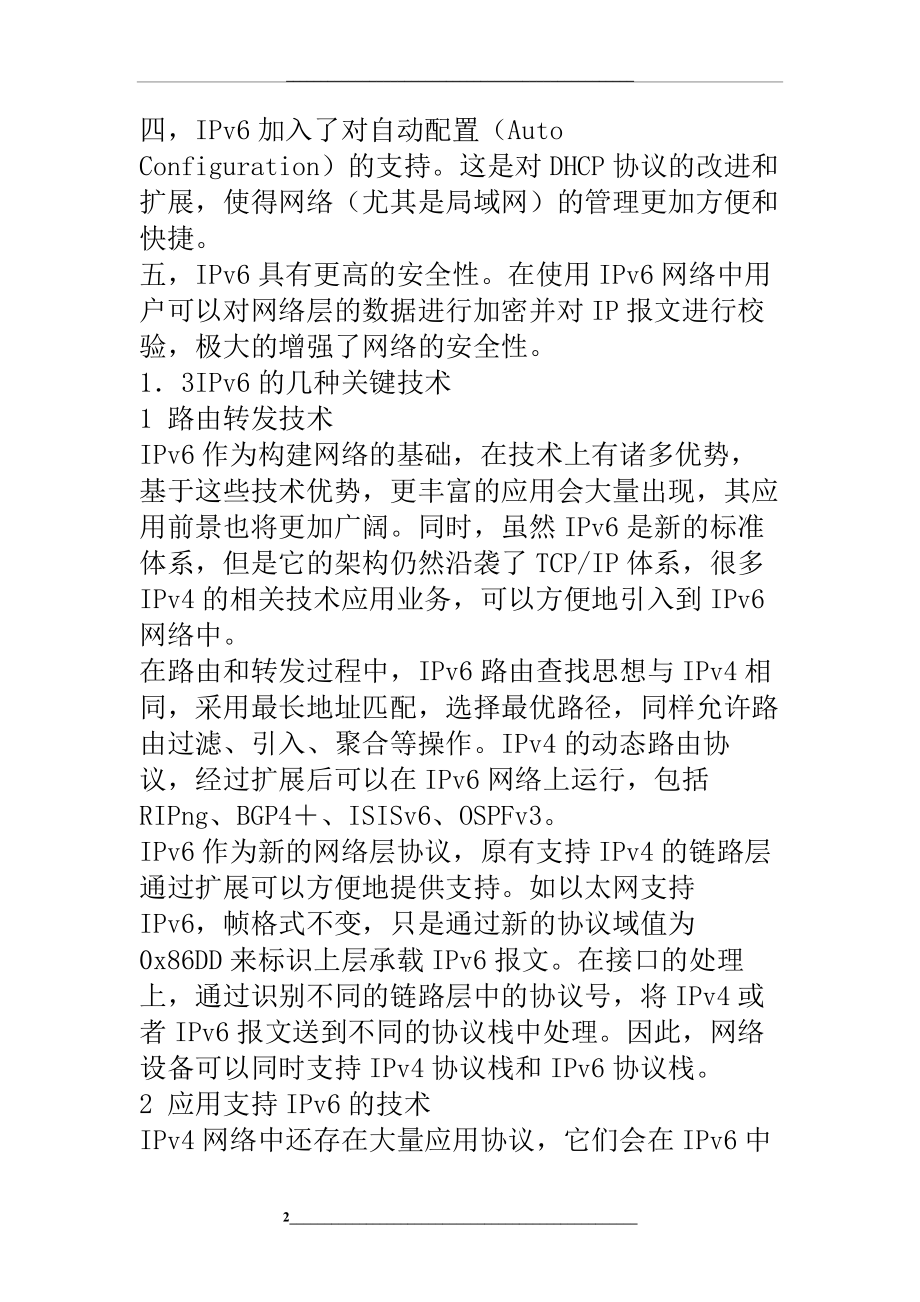 校园网IPv6方案的设计与实现-绪论..doc_第2页