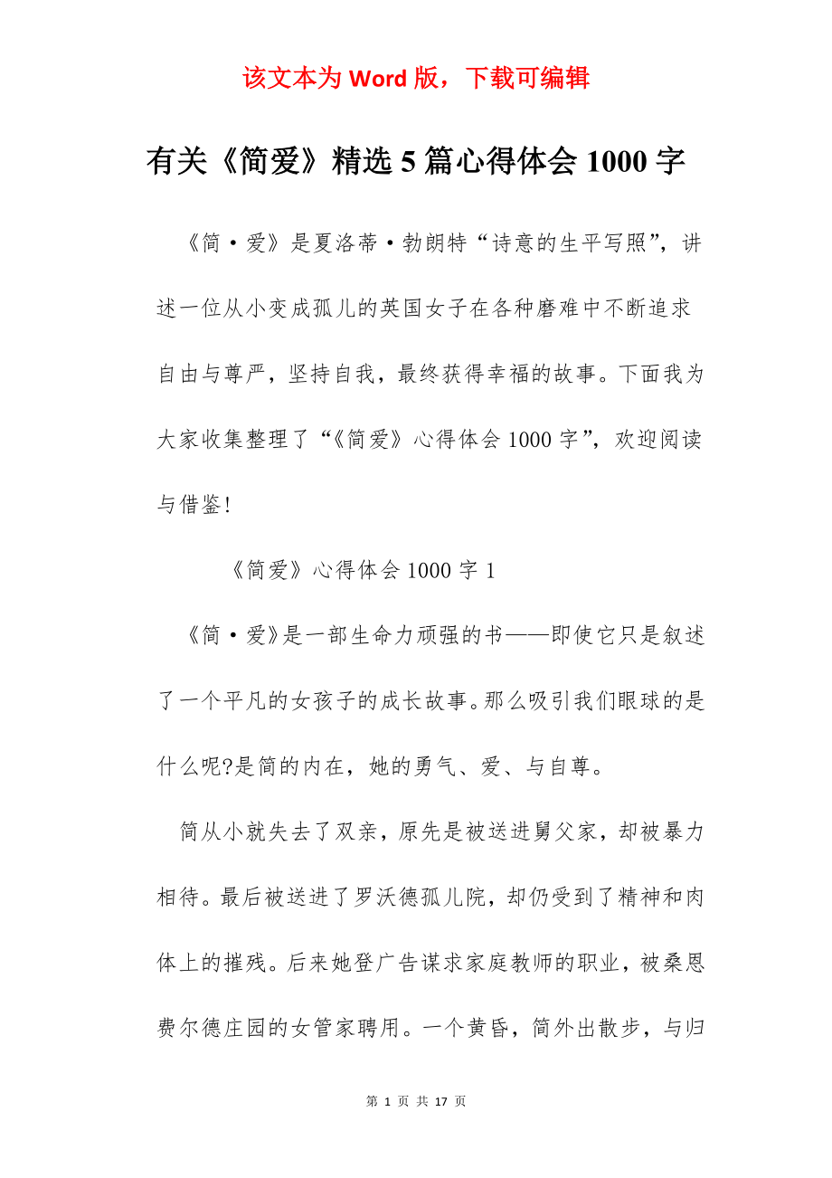 有关《简爱》精选5篇心得体会1000字.docx_第1页