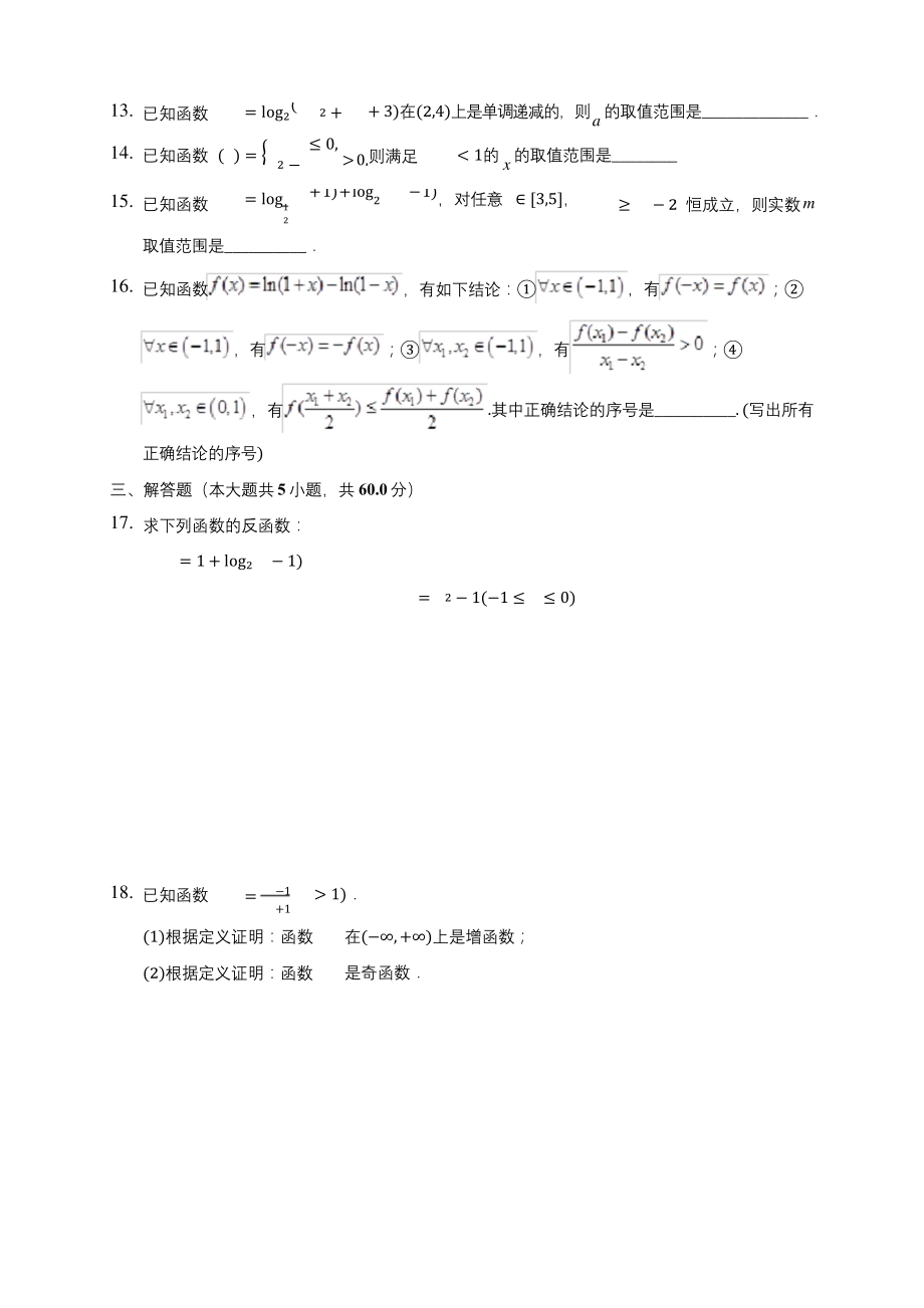 上海中学2019-2020学年高一上学期期末数学试卷-(有解析).docx_第2页