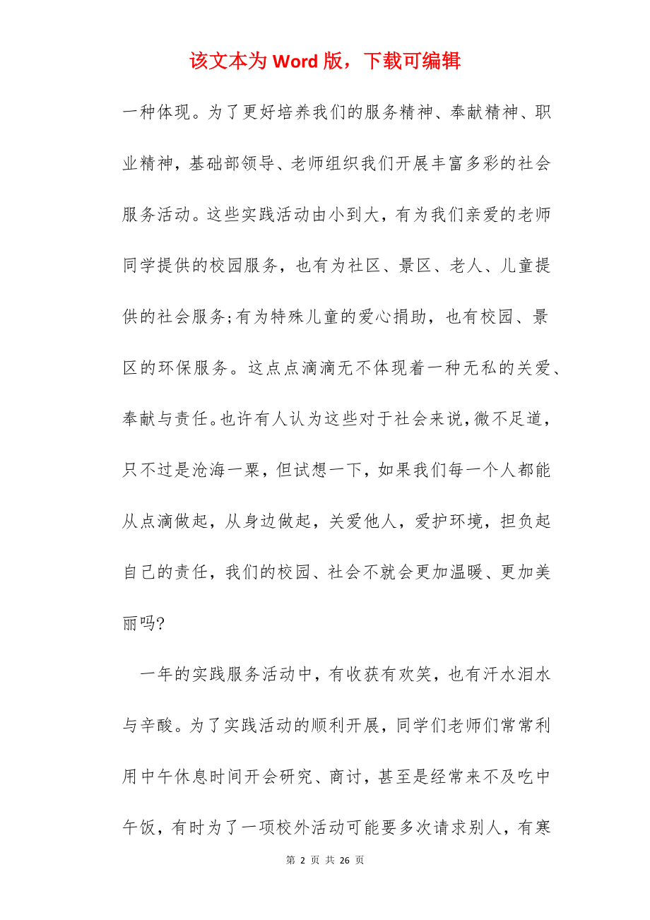 大学生思政课社会实践心得范文五篇.docx_第2页