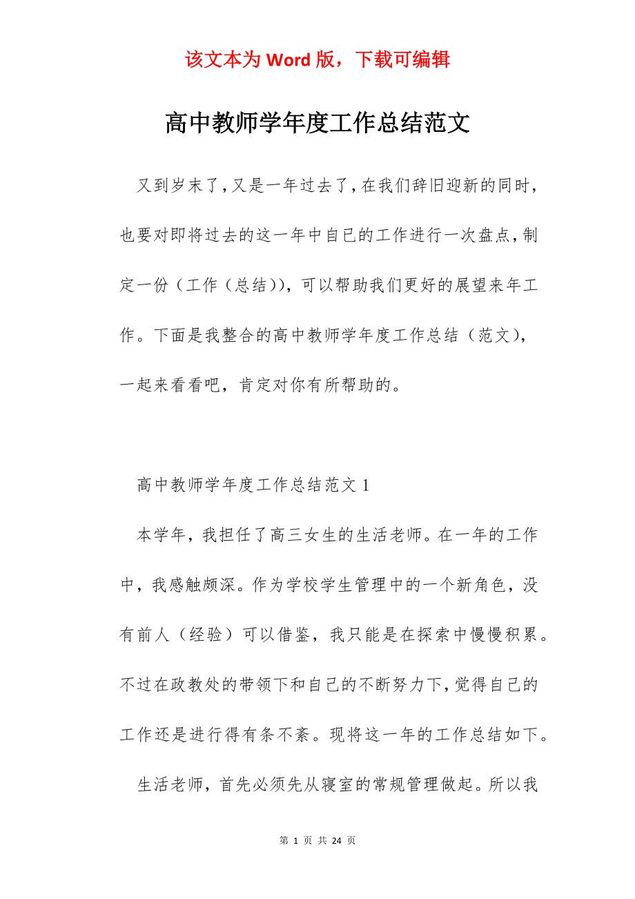 高中教师学年度工作总结范文.docx_第1页