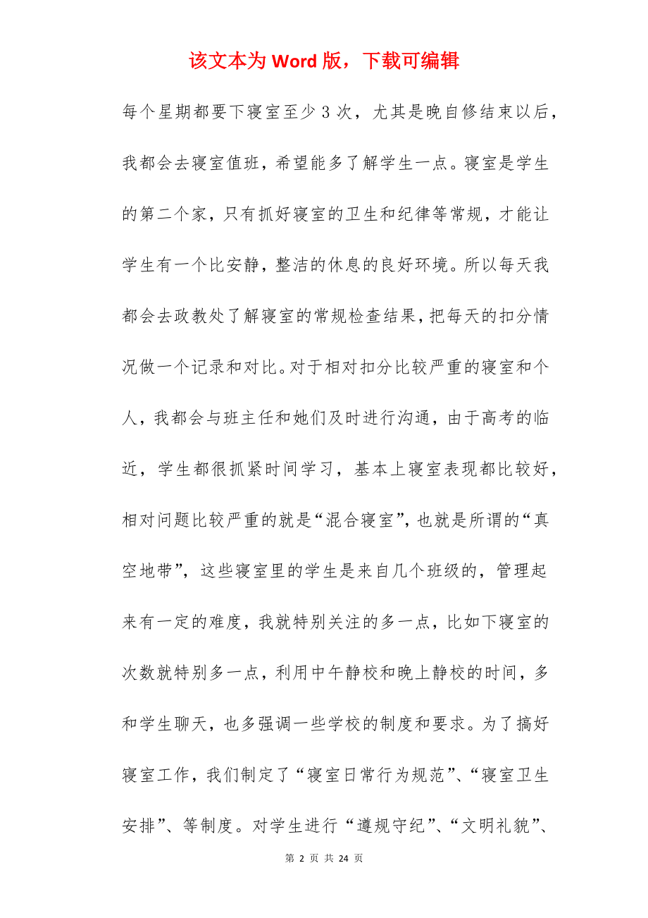 高中教师学年度工作总结范文.docx_第2页