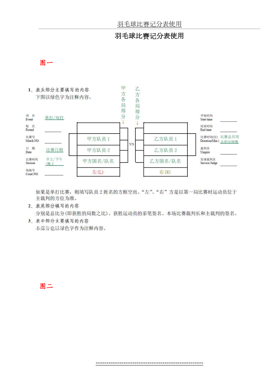 羽毛球比赛记分表使用.doc_第2页